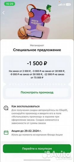 Промокды мега маркет
