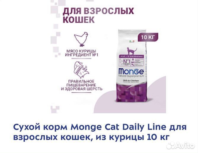 Сухой корм Monge (монж) 10, 12, 15 кг кошек, собак