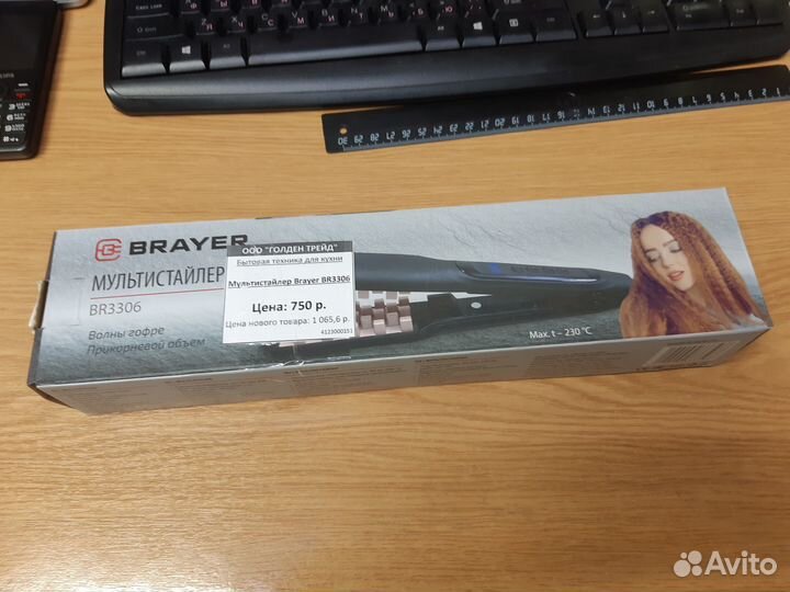 Мультистайер Brayer