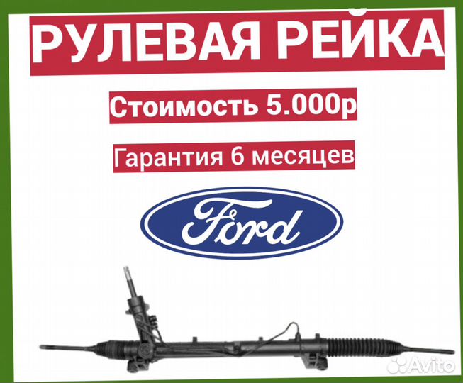 Рулевая рейка форд фьюжен ford fusion