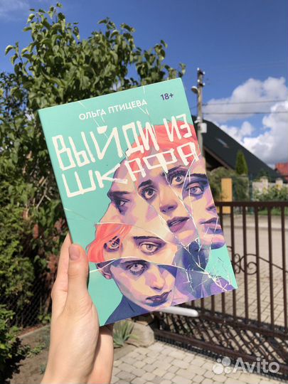 Выйти из шкафа