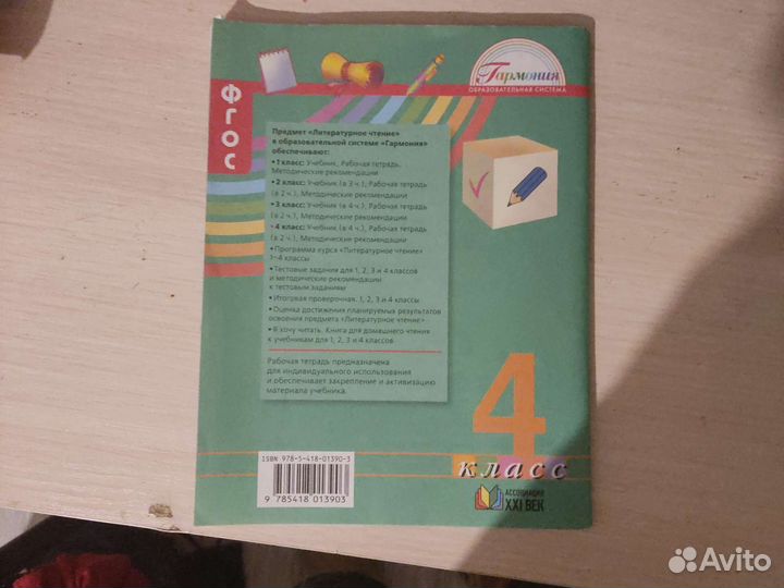 Литературное чтение 4 класс Кубасова