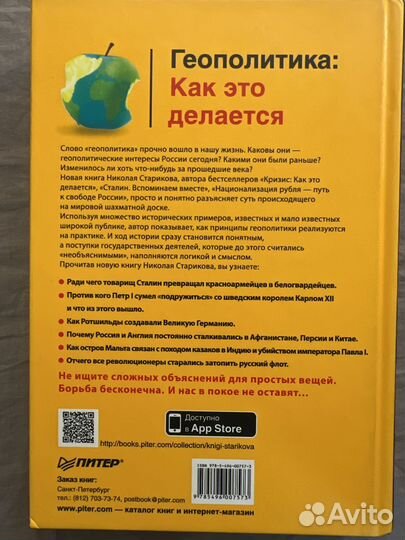 Книга. стариков Н. геополитика. как это делается