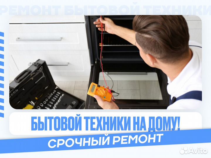 Ремонт бытовой техники