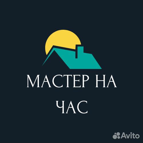 Мастер на час