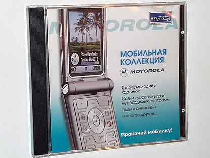 Motorola "Мобильная коллекция" Прокачай мобилку