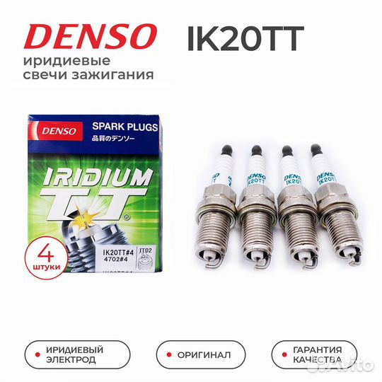 Denso ik20tt