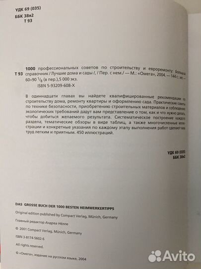 Книга по строительству и ремонту