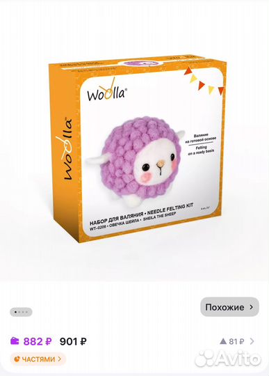 Набор для валяния из шерсти