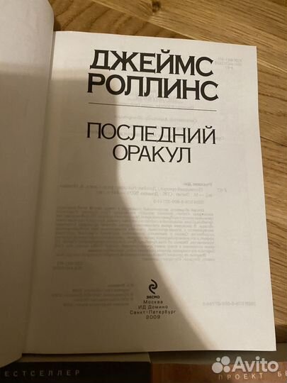 Книги джеймса роллинса