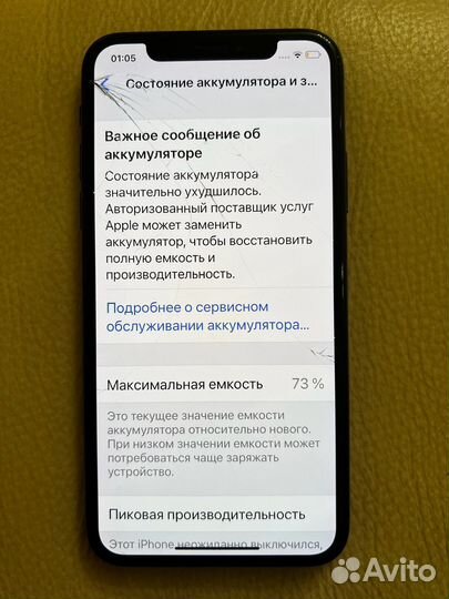 iPhone X, 256 ГБ