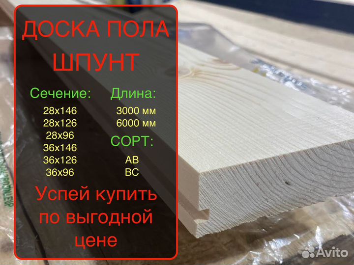 Доска. Шпунт. Доставка. 36х96х3м, ав