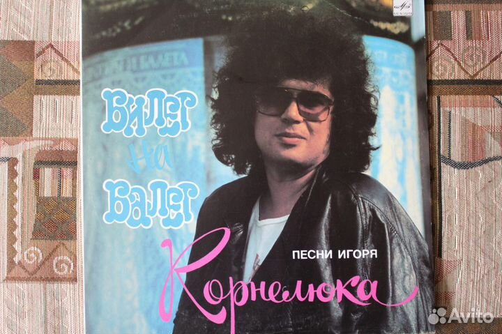 Королёва, Газманов, Корнелюк винил пластинки