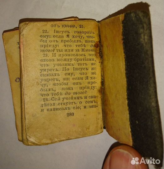 Евангелие от Иоанна, 1915 г.в., 280 страниц