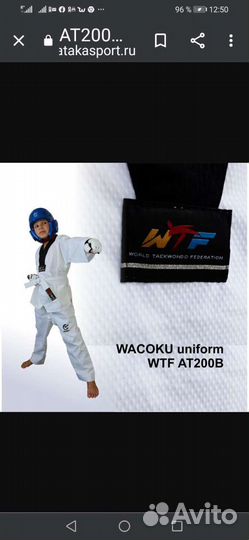 Кимоно для тхэквондо