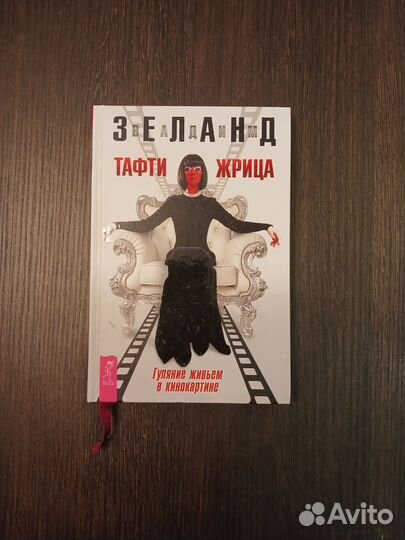 Книги Вадим Зеланд (по отдельности)