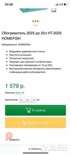 Обогреватель для аквариума