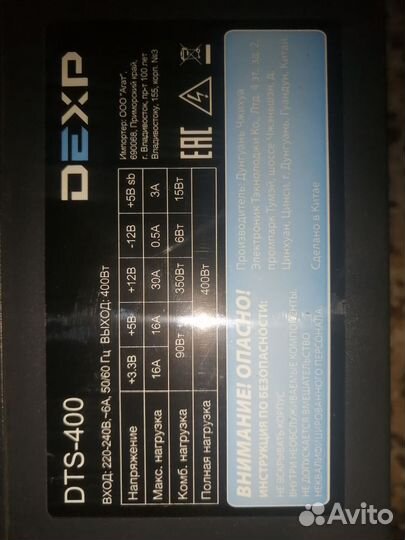 Блок питания 400w