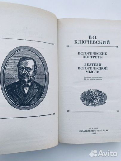 Ключевский исторические портреты