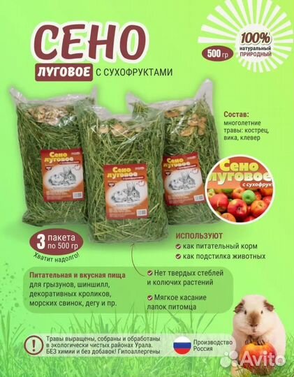 Сено луговое для кроликов
