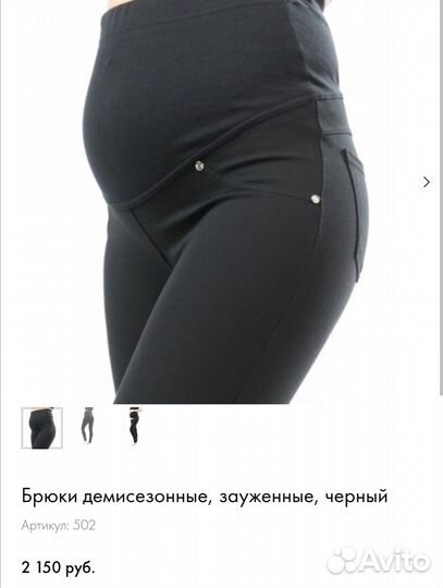 Лосины для беременных