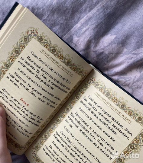 Православный молитвослов