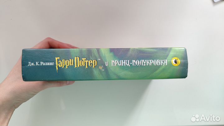 Гарри Поттер и Принц Полукровка Росмэн 2005
