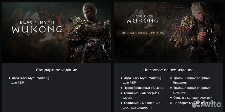 Black Myth Wukong PS5 Предзаказ Турция / Украина