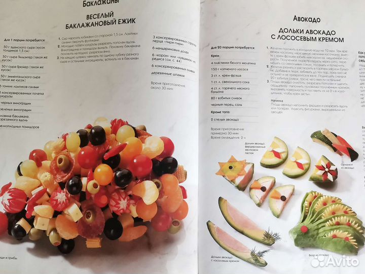 Книга Украшения блюд Сервировка