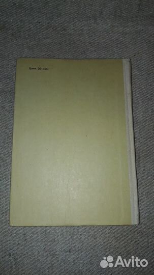 Детская книга СССР Партизанка Лара 1966 год
