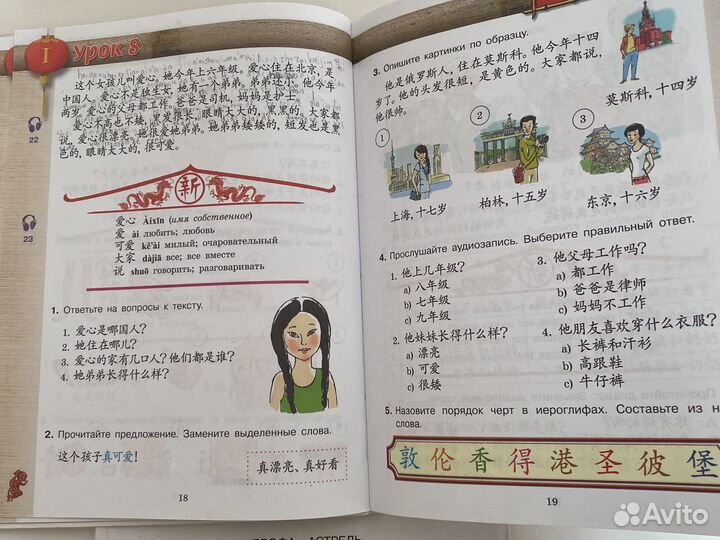 Учебники по китайскому языку 6 класс