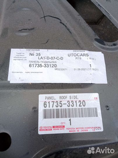 Toyota задняя правая панель подкрылка