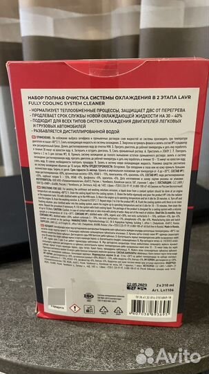 Набор для промывки радиатора Лавр LN 1106 (2 в 1)