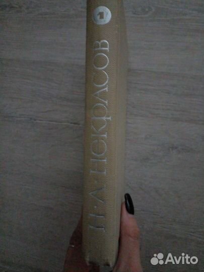 Некрасов сборник