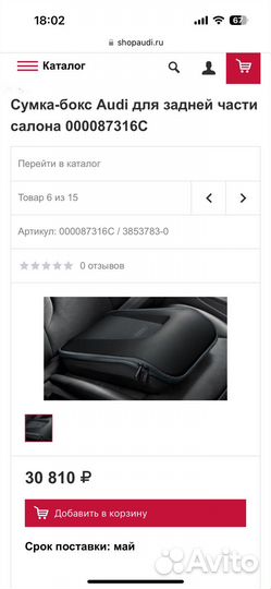 Сумка бокс Audi оригинал 000 087 316С