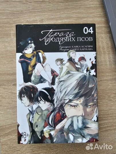 Манга Проза бродячих псов 4 5 6 том