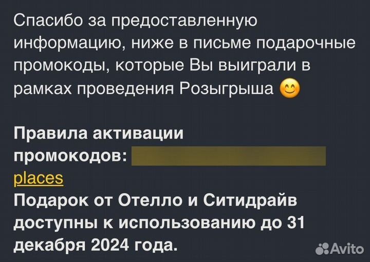 Промокод на 20000