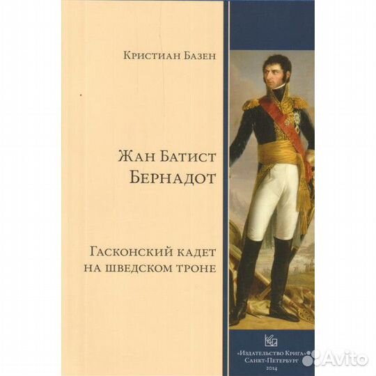 Наполеоновская эпоха и 1812 год (много книг)