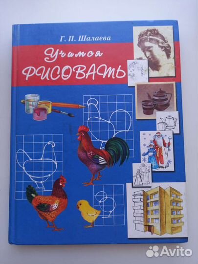 Книга для обучения рисованию