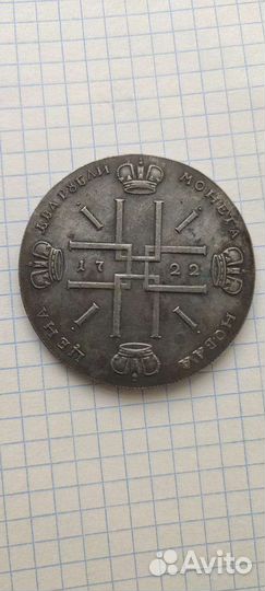 Царский рубль