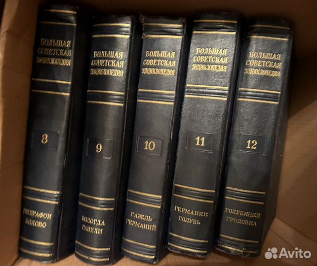 Большая советская энциклопедия 38 томов (1954 г.)