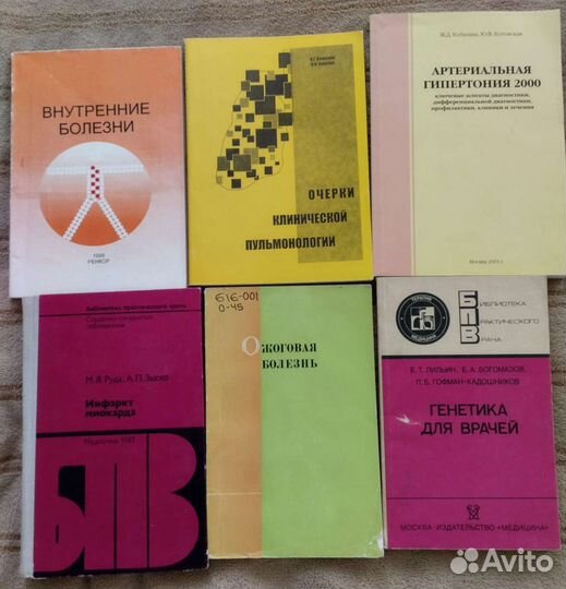 Книги для врачей, кардиология и др