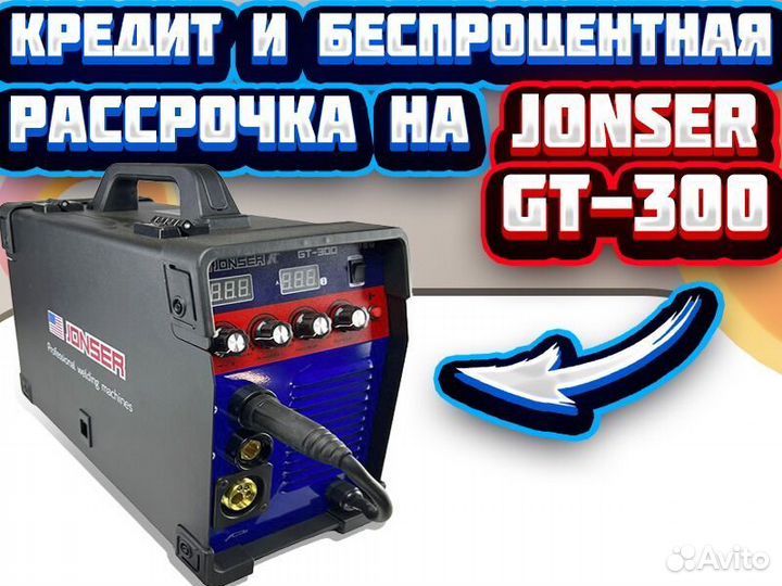 Полуавтомат Сварочный jonser 300GT с проволокой