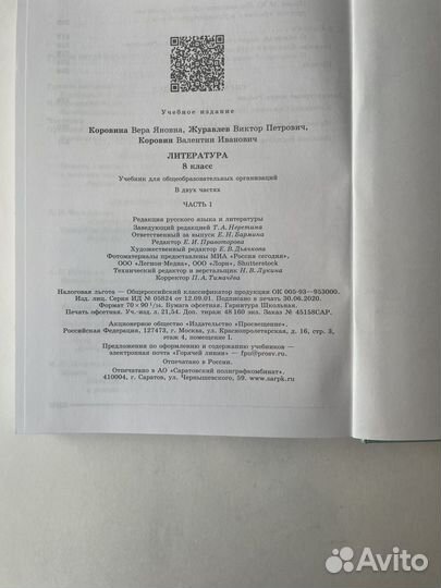 Учебник по литературе 8 класс 1,2 части Коровина