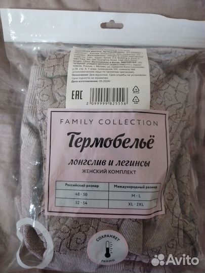 Термобелье женское новое 50-54