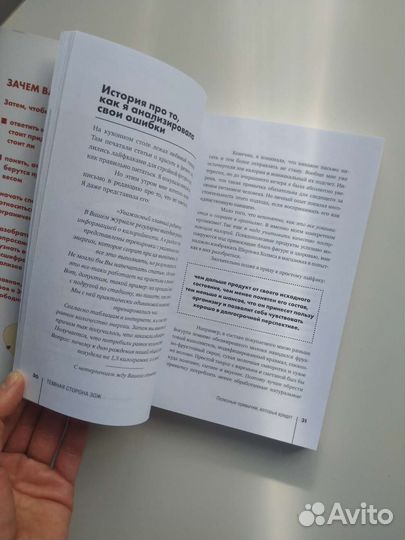 Мария Попова - Темная сторона зож