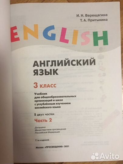 Учебник английского языка Верещагина