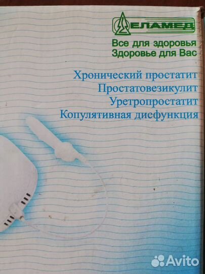 Медицинский прибор Мавит улп 01