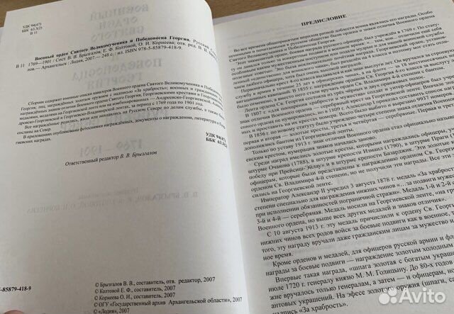 Военный орден святого Георгия Русский север