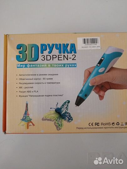 3D ручка
